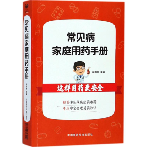 [M]常见病家庭用药手册-9787506793209