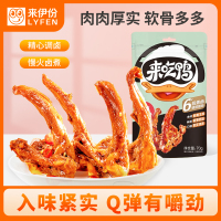 [69元任选13件]来伊份 来吃鸭鸭锁骨70g甜辣味 卤味熟食休闲零食即食小吃 独立小包装来一份