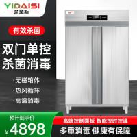 意黛斯商用消毒柜热风循环立式高温双开门单位食堂餐厅用可调温调时不锈钢消毒碗柜YDS-XDR120-K20SDL