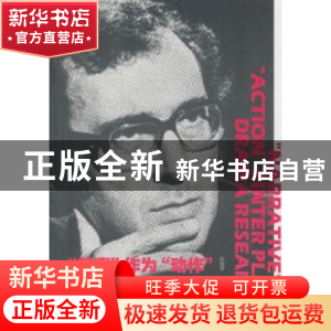 正版 “叙事”作为“动作”:品特剧作戏剧性研究 孙丽萍 著 中国