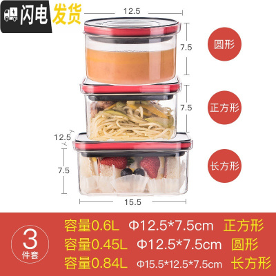 三维工匠旗舰店便携密封水果便当盒Tritan微波炉塑料密封保鲜饭盒 [黑红盖]圆形+正方形+长方形