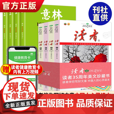 读者35周年美文珍藏版书读者精华版纪念合订本订阅作文素材青年文学读者文摘大全集中学生校园版课外阅读期刊杂志2023年合订