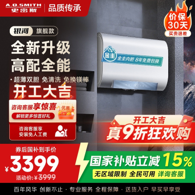 史密斯佳尼特家用电热水器80升 免清洗免换镁棒 双胆速热 一级能效 银河AIR