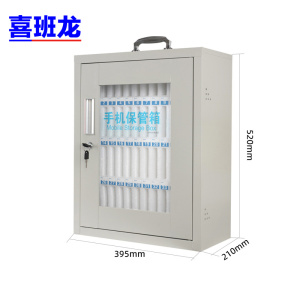 喜班龙 钢制手机柜