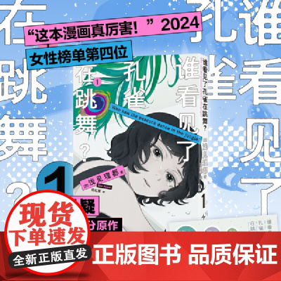 谁看见了孔雀在跳舞?1