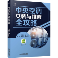 正版新书]中央空调安装与维修全攻略韩雪涛9787111745655