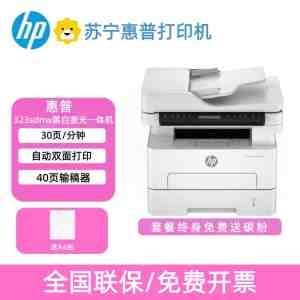 惠普323sdnw黑白激光输稿器多页扫描无线打印机自动双面一体机ADF套餐1:标配+3000页加粉鼓1支+粉3支