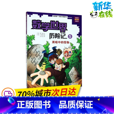 [正版]黑暗中的怪物 (韩)柳己韵 着 全玉花 译 (韩)文情厚 绘 自由组合套装幼儿 书店图书籍 二十一世纪出版社