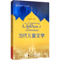 [M]当代儿童文学-9787308120029