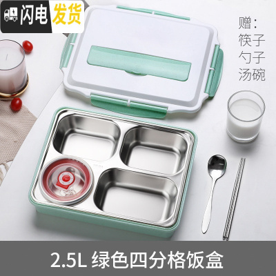 三维工匠日式大容量上班族饭盒便当盒学生分格不锈钢餐盒套装分隔型餐盘男 北欧绿2.5(四分格)+餐具