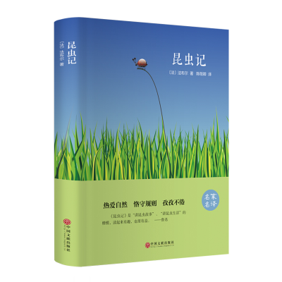 [M]昆虫记-9787519006020