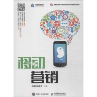 [M]移动营销-9787115483126
