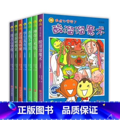 用点心学校 [正版]共7册 故事奇想树 用点心学校系列1234567 注音版 好新鲜教室老师真够辣学生真有料香蕉不要