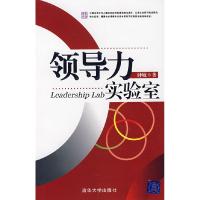 正版新书]领导力实验室钟敏9787302171201