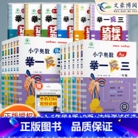 奥数举一反三B版 小学六年级 [正版]2023新版小学奥数举一反三创新思维一1年级二2年级三3年级四4五5六6年级上册下