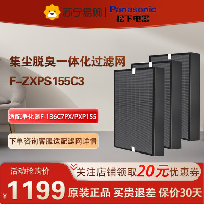 松下空气净化器滤网F-ZXPS155C*3片 适用于F-136C7PX/PXP155