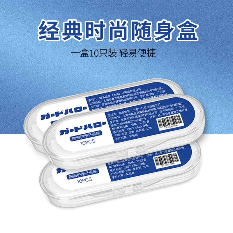 Guard Halo咖多哈罗 旅行便携牙线10支装/盒
