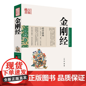 金刚经