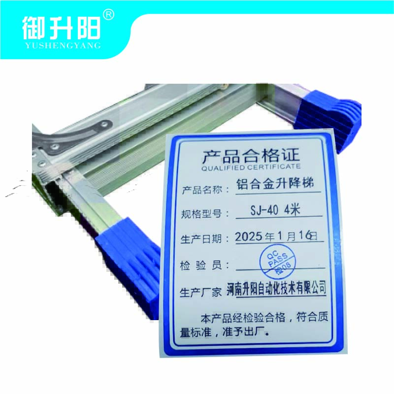 御升阳 铝合金升降梯 SJ-40 4米/个