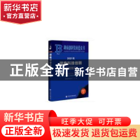 正版 2021年湖南科技创新发展报告(2021版)/湖南创新发展蓝皮书