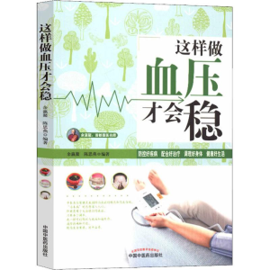 醉染图书这样做血压才会稳9787513252508