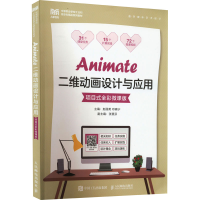 正版新书]Animate二维动画设计与应用 项目式全彩微课版赵丽英