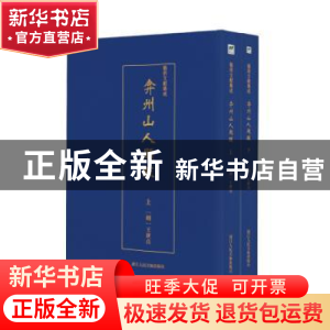 正版 弇州山人题跋(全2册) (明)王士贞 浙江人民美术出版社 9