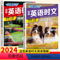 英语时文24+25期 国一/初中一年级 [正版]2024版快捷英语时文阅读理解国一26期25期24/23/21期任选 初