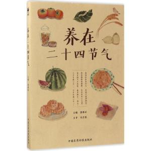 正版新书]养在二十四节气唐博祥9787506791953
