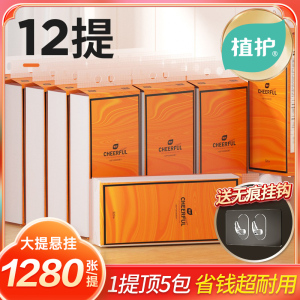 植护悦色大包悬挂式抽纸家用4层*320抽*12提爱马仕橙整箱装