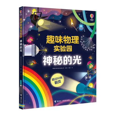 正版新书]尤斯伯恩·趣味物理实验园:奇妙的声音英国尤斯伯恩出版