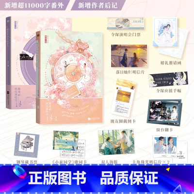 她来听我的演唱会.全2册 [正版]全2册她来听我的演唱会12完结篇.小说 翘摇 错撩后言情暗恋 新赠超7000字番外 校