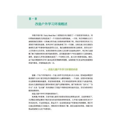 万千教育学前.幼儿园户外开放性游戏环境创设