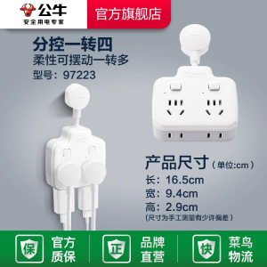 公牛插排柔线分控快充插座转换器带usb充电家用宿舍延长神器排插