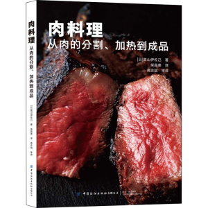 [M]肉料理 从肉的分割、加热到成品-9787518088836