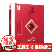 器物有百福