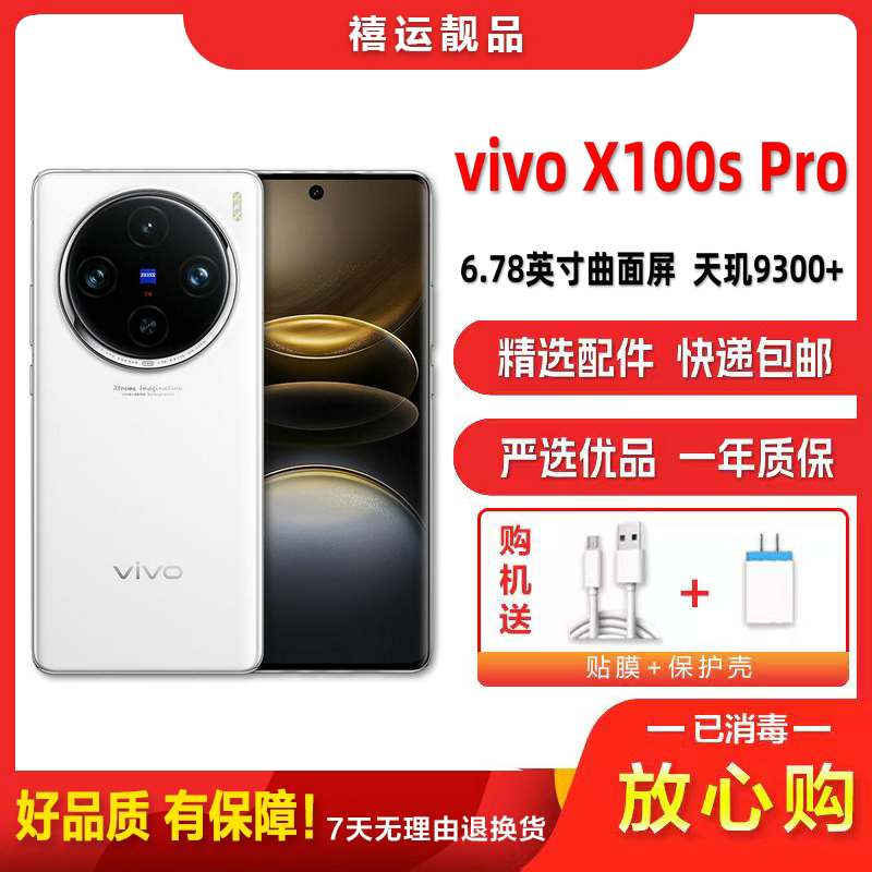 [二手9成新]vivo X100s Pro 月光白 16G+512G全网通安卓手机6.78英寸曲屏拍照娱乐备用5G手机