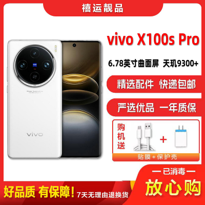 [二手9成新]vivo X100s Pro 月光白 16G+512G全网通安卓手机6.78英寸曲屏拍照娱乐备用5G手机