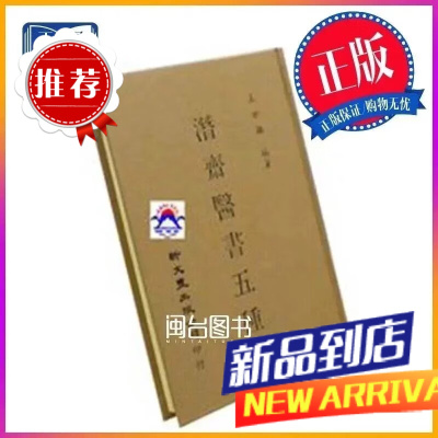 潛齋醫書五種 王世雄編著 新文丰