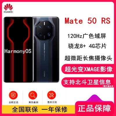 [原封]华为Mate 50 RS 512GB 墨蓝瓷 骁龙8+ 4G芯 120Hz广色域屏 5000万像素超光变摄像头 支持北斗卫星信息 全网通4G手机 mate50rs保时捷设计