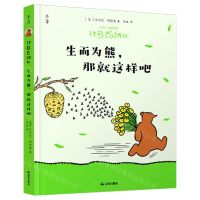 [N]生而为熊那就这样吧/棕熊巴纳比-9787571518905