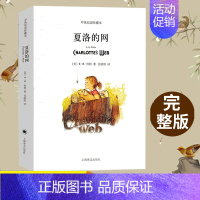 [正版]夏洛的网上海译文出版社中英双语珍藏本怀特著任溶溶译初中生初二八年级下册英语课外书青少年文学名著小说夏洛特的网英文
