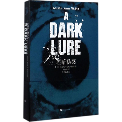 醉染图书黑暗诱惑9787532163687