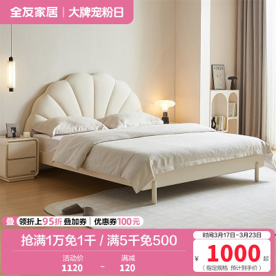 全友家居奶油风简约花瓣生态科技皮软包床屏双人床实木高脚卧室家具