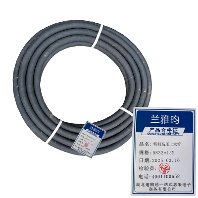 兰雅昀 特制高压上水管 DN32*15M 根