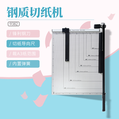 优拉钢制切纸机9383 厚层切纸机B4裁纸刀切纸机小型裁刀手动裁切机名片切卡机裁纸刀