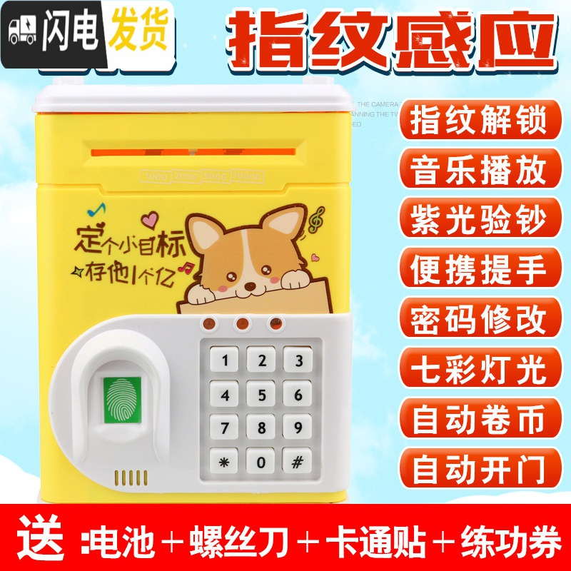 三维工匠指纹解锁密码存钱罐儿童银行小孩子的保险柜储蓄盒储钱箱网红玩具 1916[电池版]黄色小狗储蓄罐
