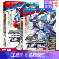 宇宙英雄奥特曼系列即时图鉴(全2册) [正版]捷德奥特曼漫画书全套8册反抗命运的战士小学生故事书幼儿园连环画卡通动漫男孩