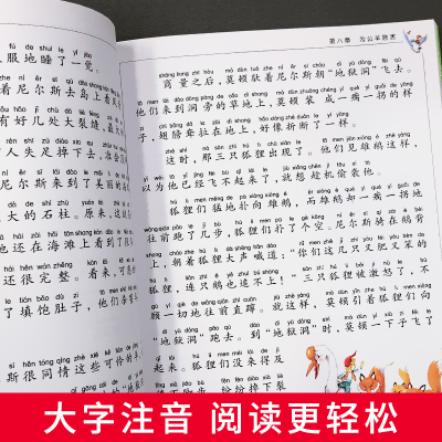 [M]尼尔斯骑鹅旅行记 儿童彩图注音版-9787547722893