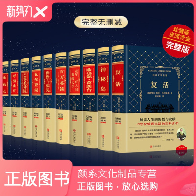 颜系图书-世界名著全套正版原著世界十大名著经典文学名著书籍初中生必读中学生课外阅读巴黎圣母院呼啸山庄欧也妮葛朗台